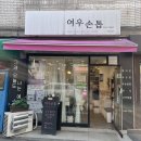 강동-천호-2583 | 길동네일샵, 아트 맛집 너무 예쁜 여우손톱!