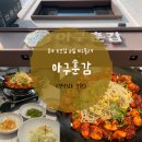 아구훈감 이미지