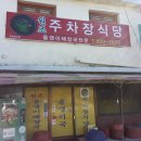 괴산식당 이미지