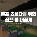 스파리스골프 이미지