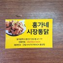 황룡시장 | 선운지구맛집 홍가네시장통닭 황룡강친수공원 피크닉 후기