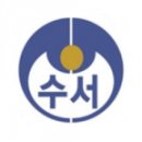 수서초등학교 이미지