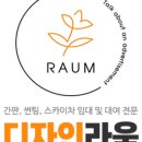 디자인라움 이미지