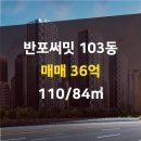 반포래미안써밋공인중개사사무소 이미지