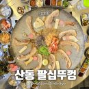 씨유 구미확장단지점 | 산동 팔십뚜껑 구미확장단지점 솔직후기