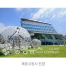 조치원 세종시보건환경연구원 이미지