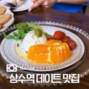송정골프클럽 | 상수역 찐맛집 내돈내산 감성 브런치 이응이응이응