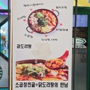 승도리네 곱도리탕 인천만수점 | 인천 검단신도시 당하동 맛집, 승도리네 곱도리탕 곱창 못먹러도 즐기는 곱창전골 + 닭도리탕