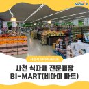 비아이마트 이미지
