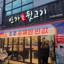 [공지] 울산 북구 명촌 뒷고기 찐맛집 안가참숯뒷고기