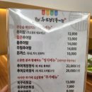 추오정 남원추어탕 의왕점 | [병점 맛집] 영양 가득한 진한 국물! 몸보신 하기 좋은 '추오정 남원 추어탕'