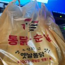 다가치통닭(꽃바위점) 네이버블로그