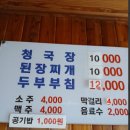 웅골집청국장 이미지