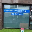 용문123구역 초등학교 신축공사 | 대전 재개발 용문5구역 임장기