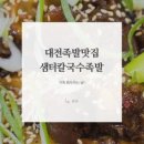 샘터족발 이미지