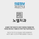 노엘치과의원 이미지