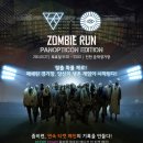 폐쇄된 경기장에서 즐기는 짜릿한 생존게임! ＜좀비런-파놉티콘 에디션＞ 할인예매 - 인천문학경기장 이미지