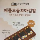 애플꼬마김밥 이미지