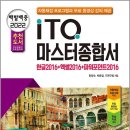 ITQ마스터 이미지