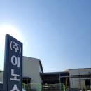 (주)이노스틸