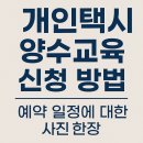 부산지역택시노동조합 | 개인택시 양수교육 신청방법 후기 경쟁률