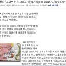 교과부 정말 미쳤나? (교과부 인증 교과서에 동해가 Sea of Japan이라고?) 이미지