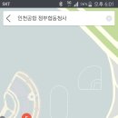 인천공항 청사구장 10일 목요일 오전 9시30분 이미지