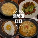 디디시스템 | 충대 술집 맛집 ｜디디 솔직후기