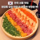 청담골반상 | 청담그늘｜청담동 맛집 오합 한판·와인·생일 이벤트 내돈내산 후기
