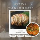 미르아이병원 | 밀양맛집, 밀양 삼문동 쎄리닭족(26.04.09)