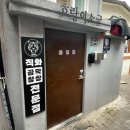 호랑이곱창 이미지