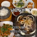 남도별미 | 시흥 물왕저수지 한식 ‘남도갈비’ 한방 소갈비찜 후기