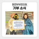 선한이웃한의원 | 동편부부한의원 12월 기부소식 -안양시 푸드마켓, 상지대 한의학 연구소