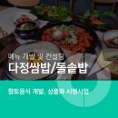 다정쌈밥전문점 이미지