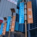 카펠라휘트니스센터 이미지