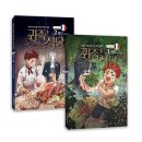 빅 하우스 | 어린이만화책 조카선물 빅하우스엔터테인먼트 귀족식당