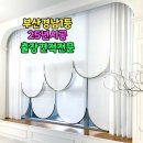 부산커튼 🏠 새아아트 입주 기념! 설레는 우리 집 첫 커튼 &amp; 블라인드 설치 후기🎀