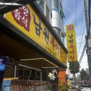 남원추어탕 | 인천 수협사거리 구월동추어탕맛집 남원추어탕 후기