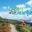 (주)즐거운나라여행