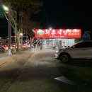 와촌식당(현풍점) 이미지