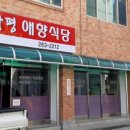 가평애향식당 이미지