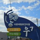 우가어촌체험휴양마을 이미지