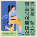 탭피트니스 율하점 이미지