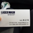 레이저워시 이미지
