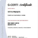 품질경영시스템 갱신 ISO 9001(품질경영시스템), ISO45001(안전보건경영) 이미지