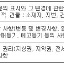 등기부등본 보는법 이미지