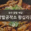 닭발공작소 - 서구 월평로13번길 12-12 | 닭발공작소