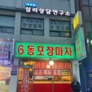 6동포장마차 이미지