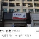 반도목욕탕 네이버블로그