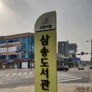 원당경희한의원 | #삼송#원흥#도래울#어린이도서관#유아도서관#고양시립 삼송 도서관 이용방법. 이용후기